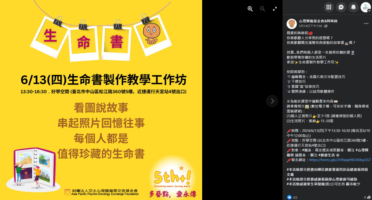 東生華製藥永續發展,支持心理腫瘤基金會,關懷癌友身心健康